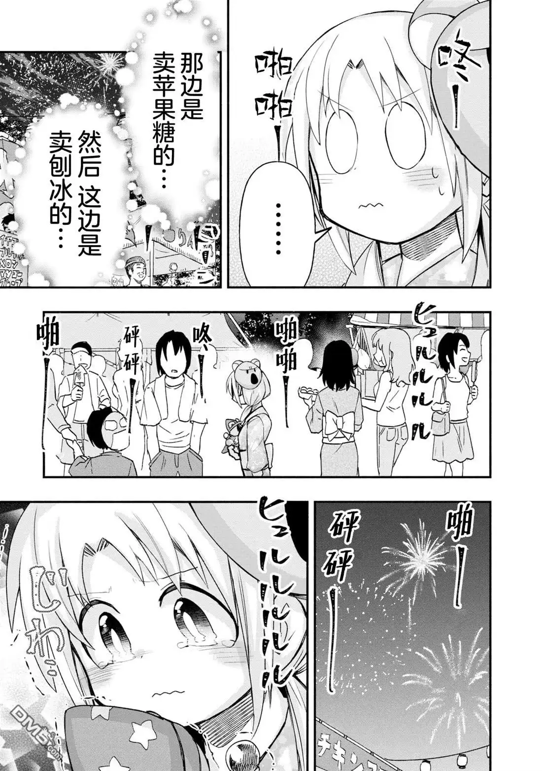 《与游戏中心的少女异文化交流的故事》连载39 第3页