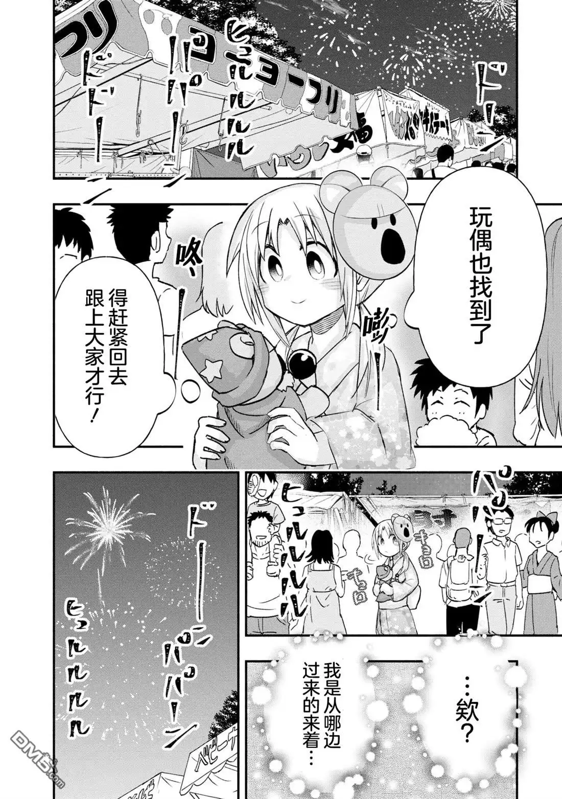 《与游戏中心的少女异文化交流的故事》连载39 第2页