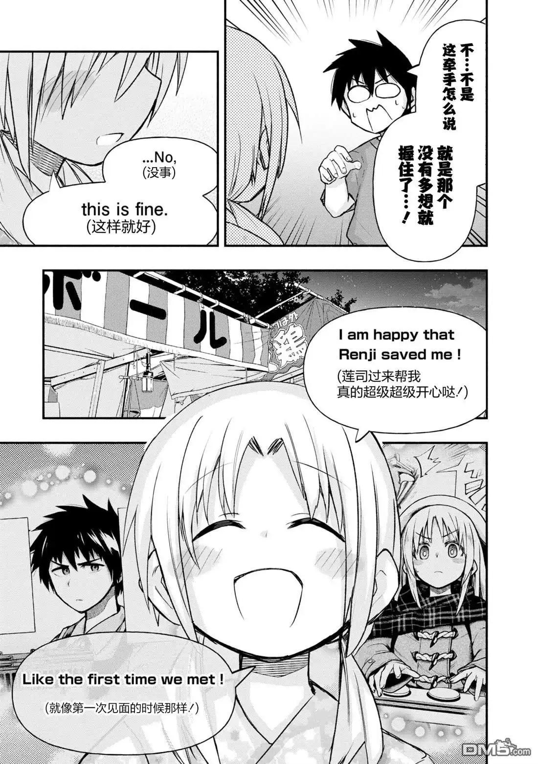 《与游戏中心的少女异文化交流的故事》连载39 第7页