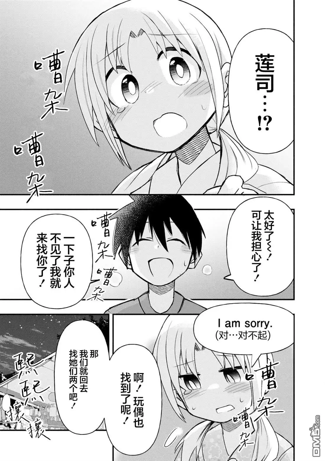 《与游戏中心的少女异文化交流的故事》连载39 第5页