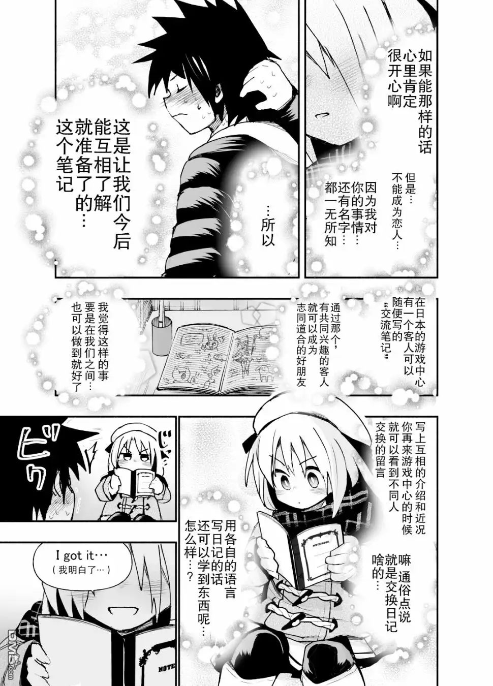 《与游戏中心的少女异文化交流的故事》第3话 第5页