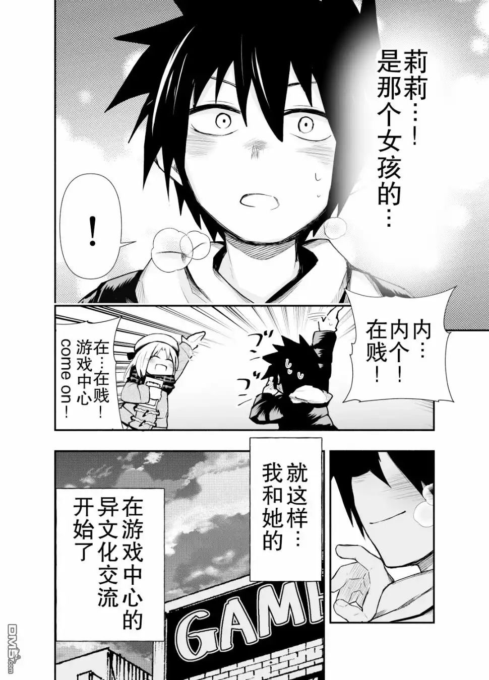 《与游戏中心的少女异文化交流的故事》第3话 第8页