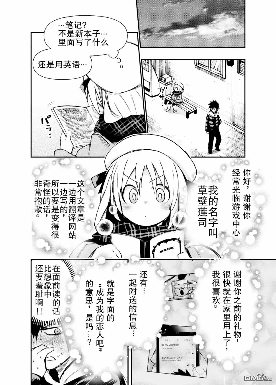 《与游戏中心的少女异文化交流的故事》第3话 第4页