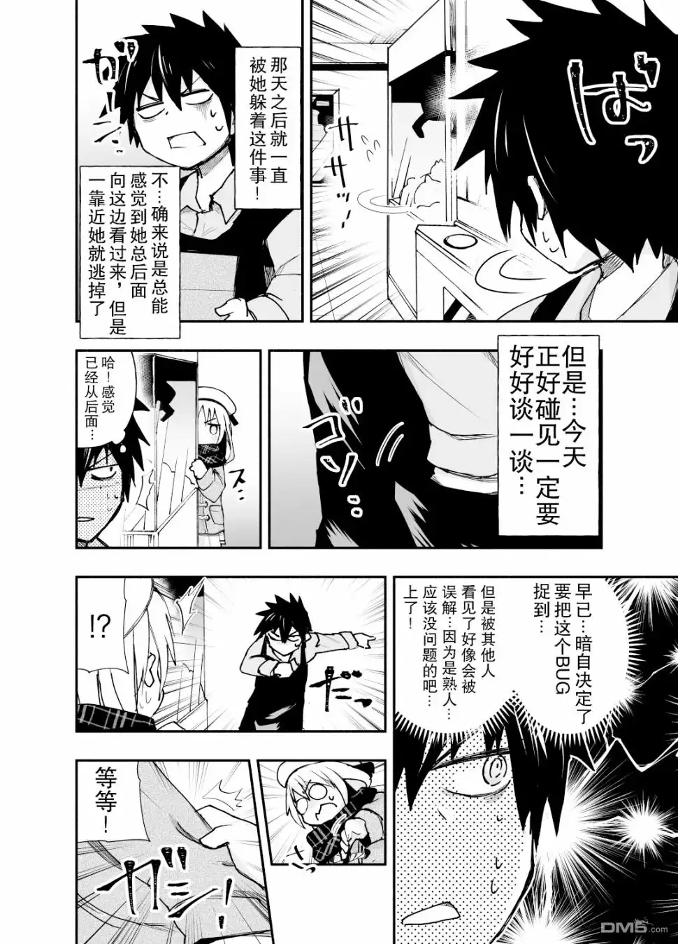 《与游戏中心的少女异文化交流的故事》第3话 第2页