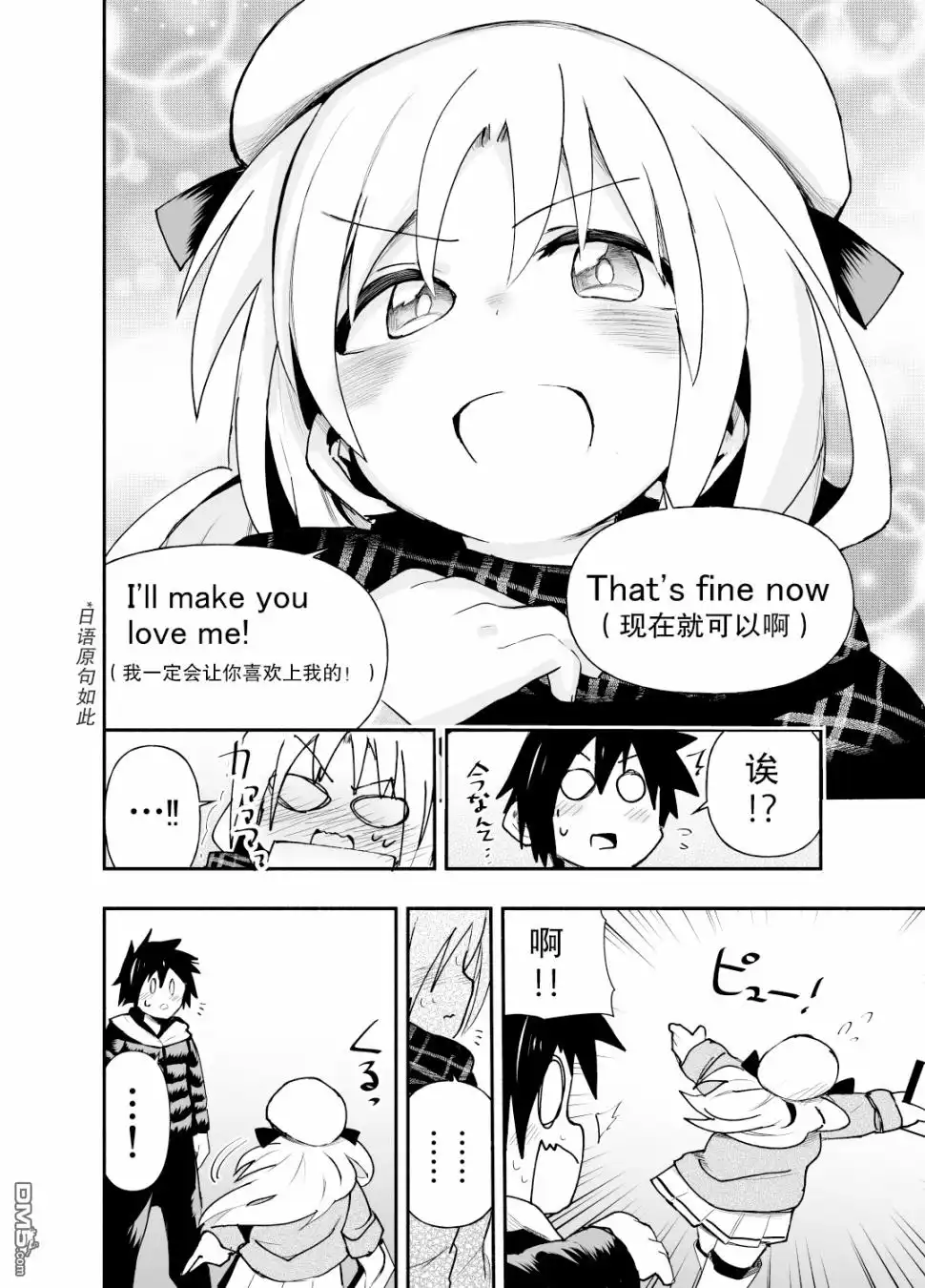 《与游戏中心的少女异文化交流的故事》第3话 第6页