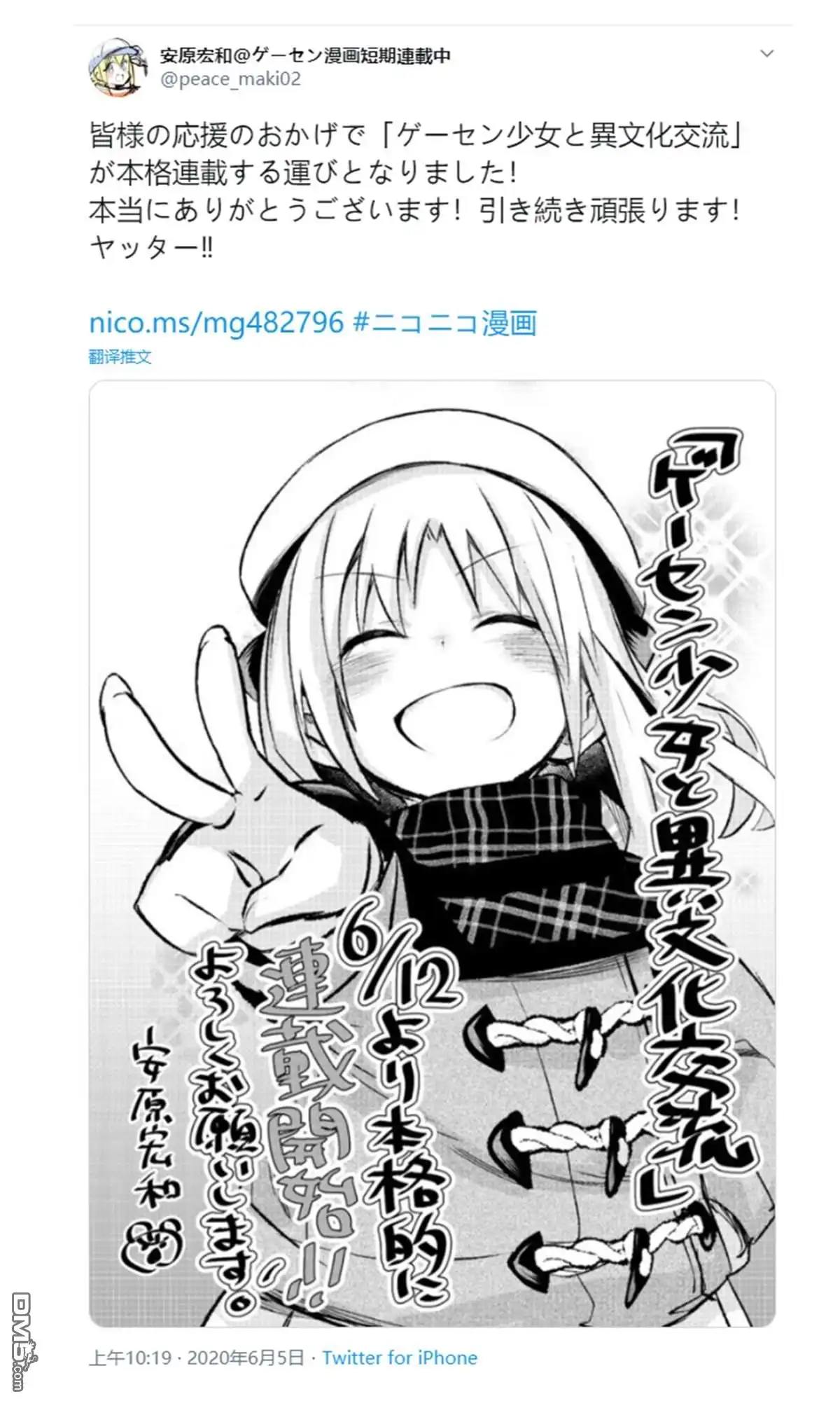 《与游戏中心的少女异文化交流的故事》正式连载 第1页