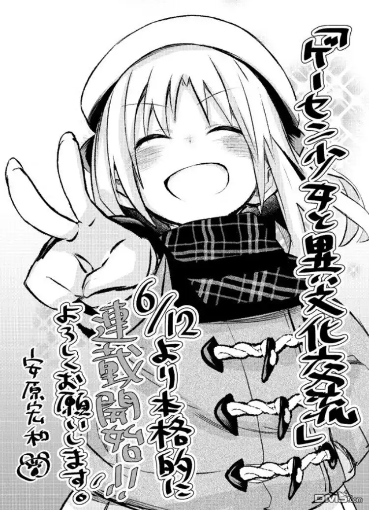 《与游戏中心的少女异文化交流的故事》正式连载 第2页