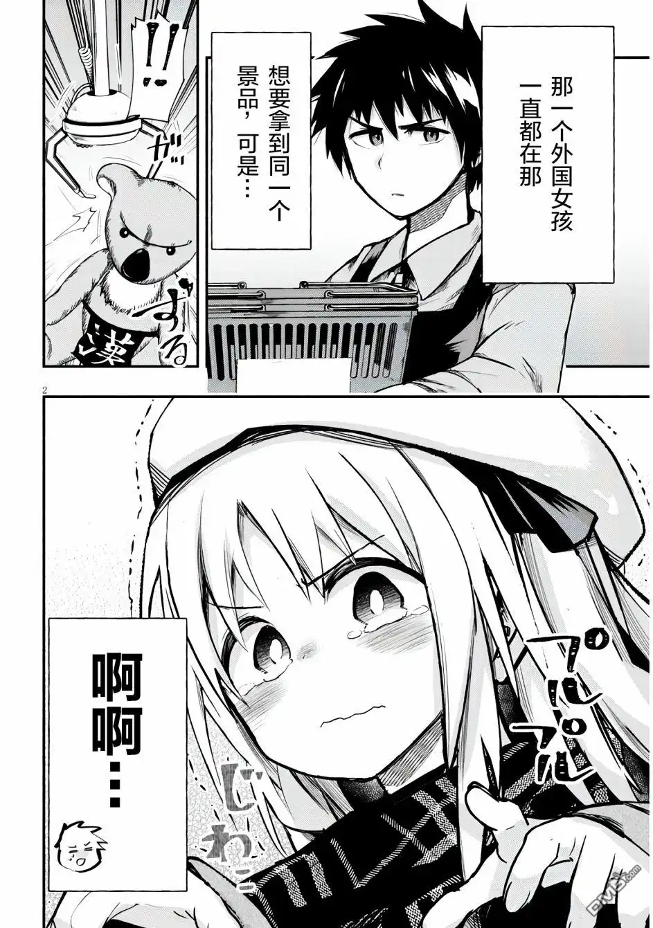 《与游戏中心的少女异文化交流的故事》新连载01 第4页