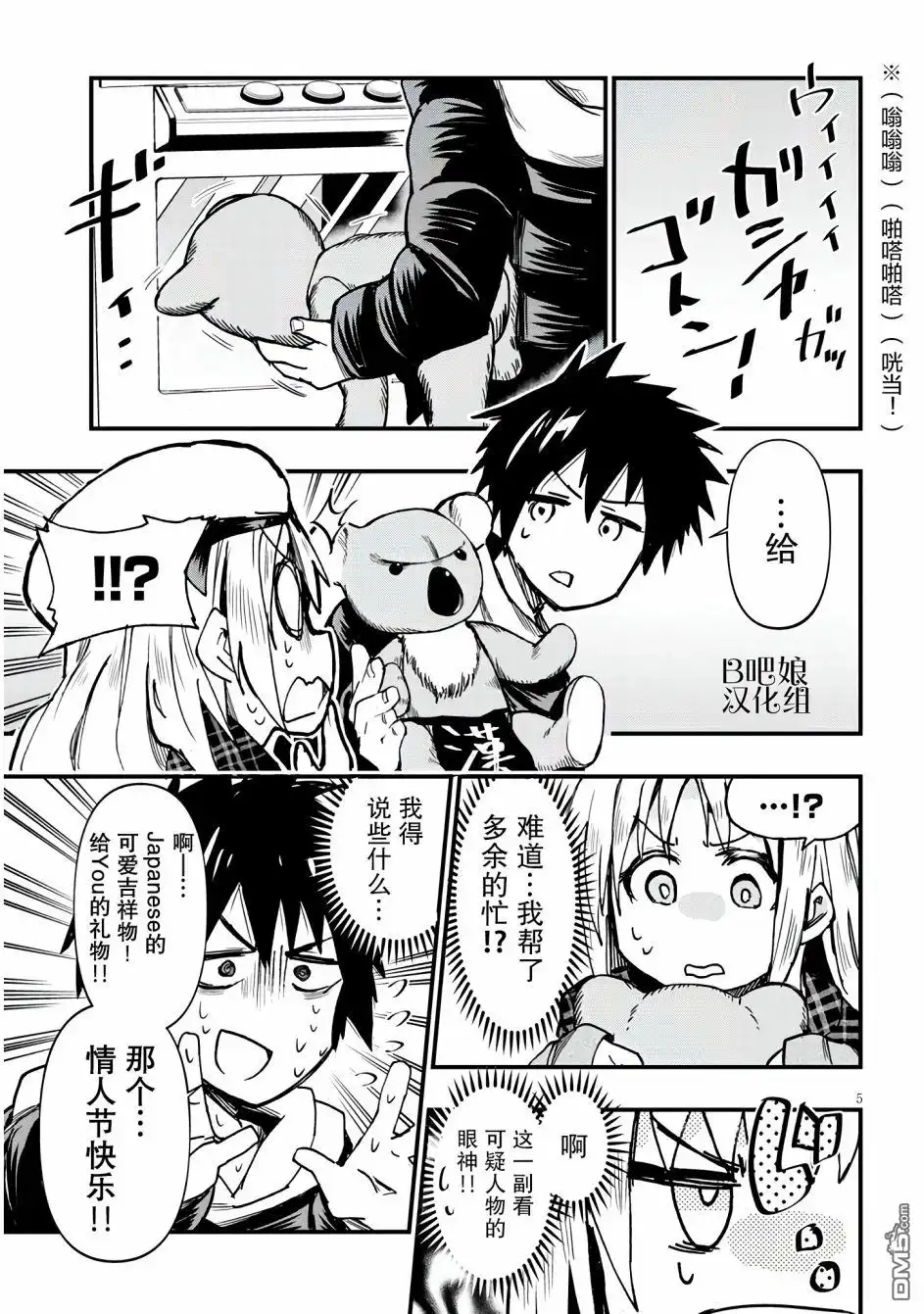 《与游戏中心的少女异文化交流的故事》新连载01 第7页