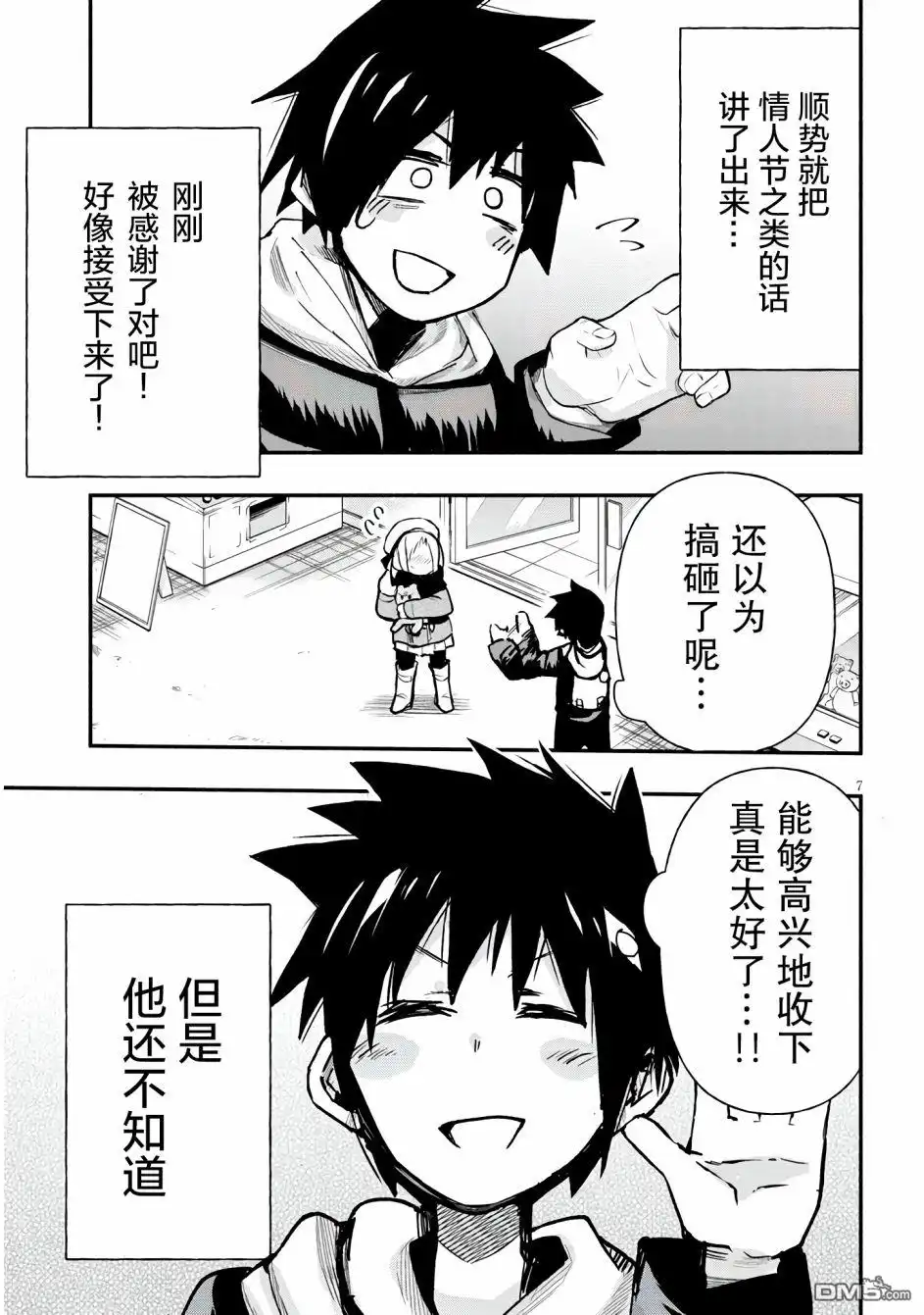 《与游戏中心的少女异文化交流的故事》新连载01 第9页