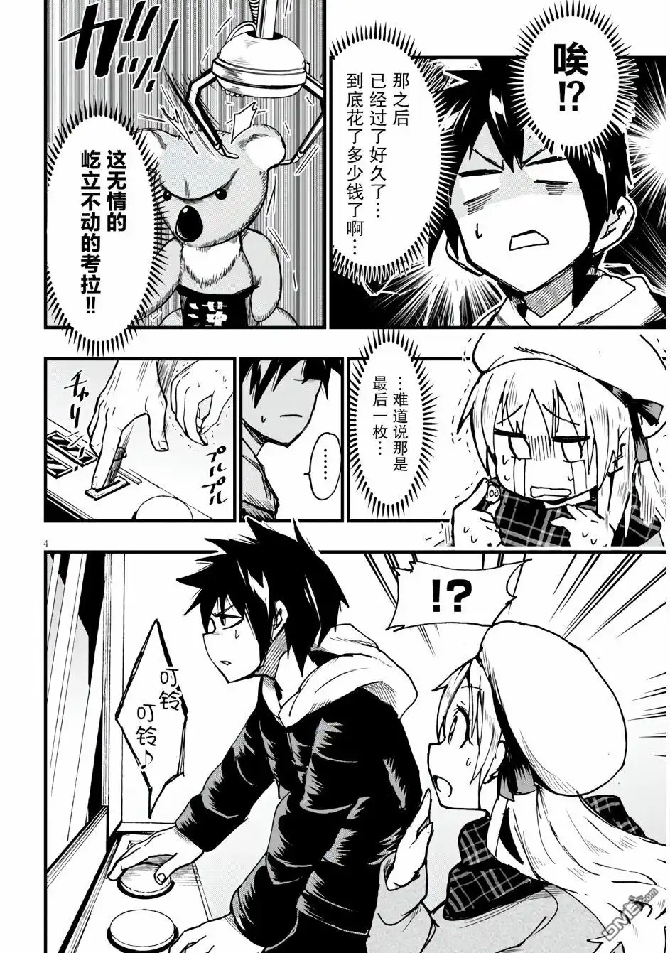 《与游戏中心的少女异文化交流的故事》新连载01 第6页