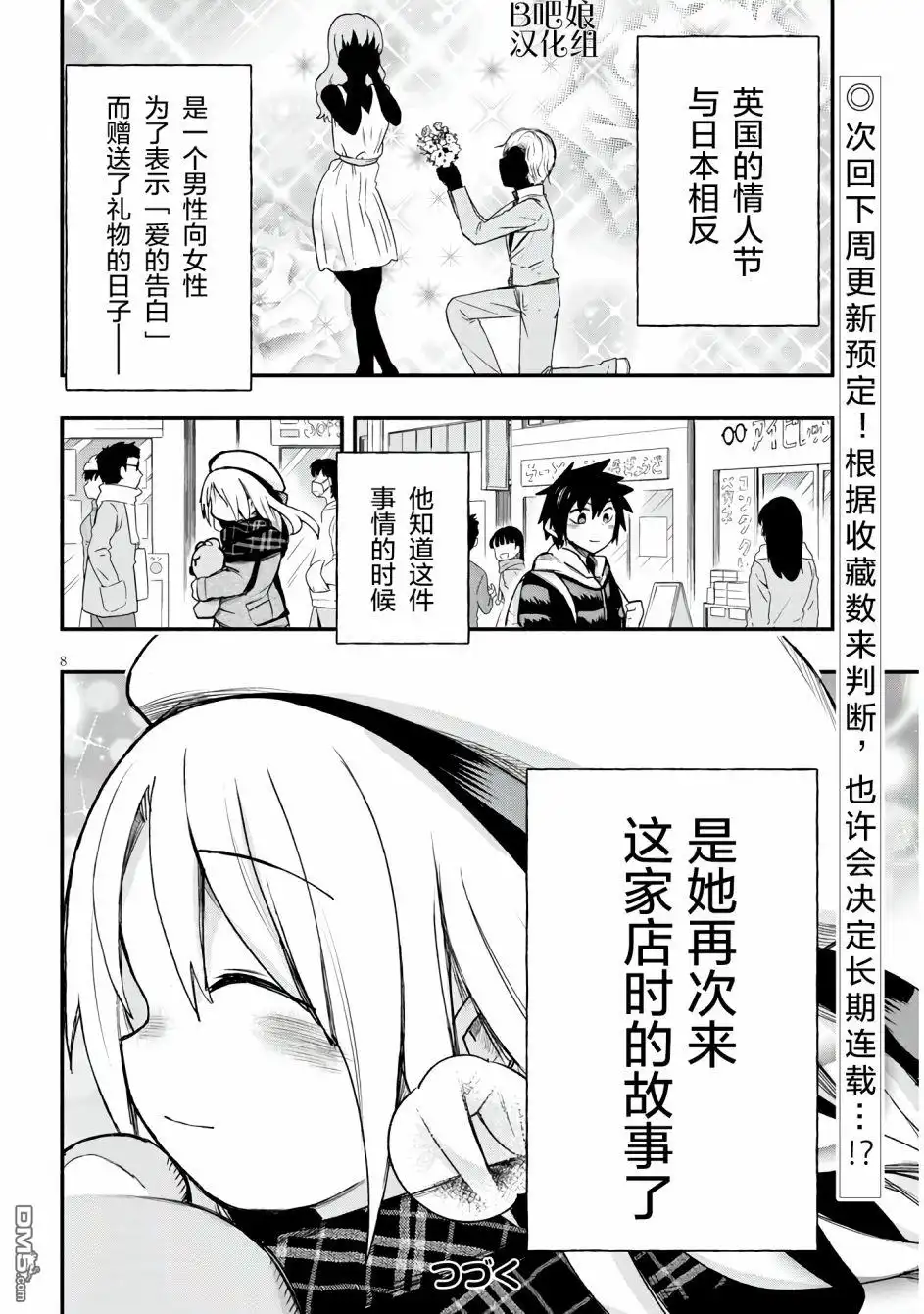 《与游戏中心的少女异文化交流的故事》新连载01 第10页