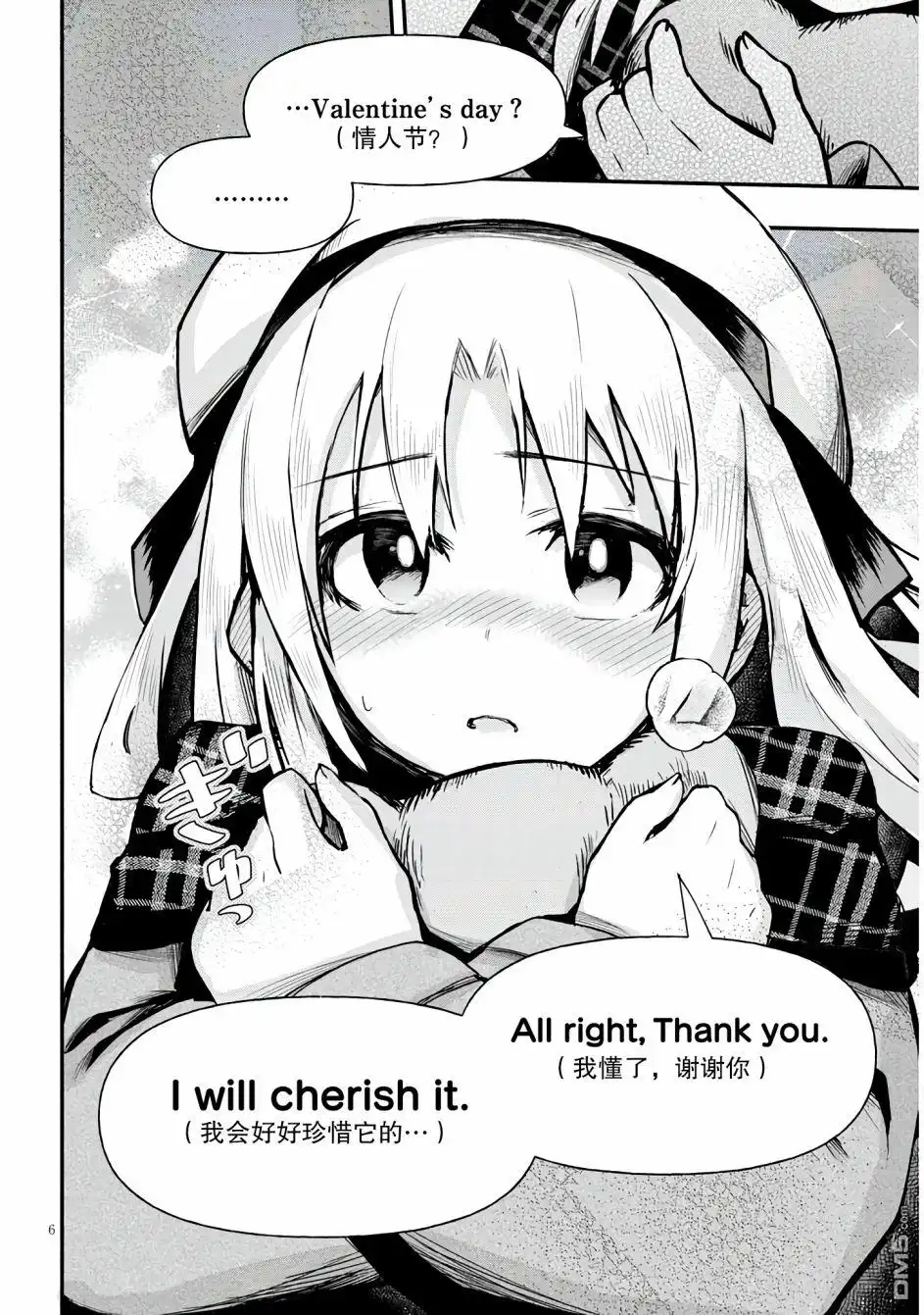 《与游戏中心的少女异文化交流的故事》新连载01 第8页