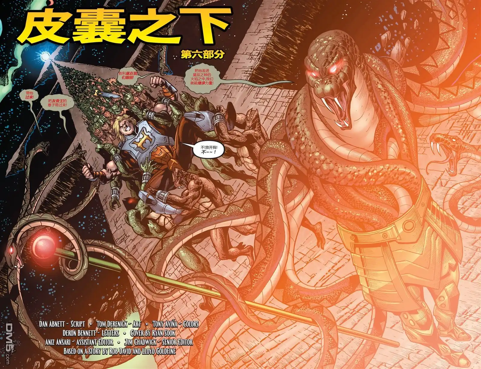 《宇宙的巨人希曼》第12话 第3页
