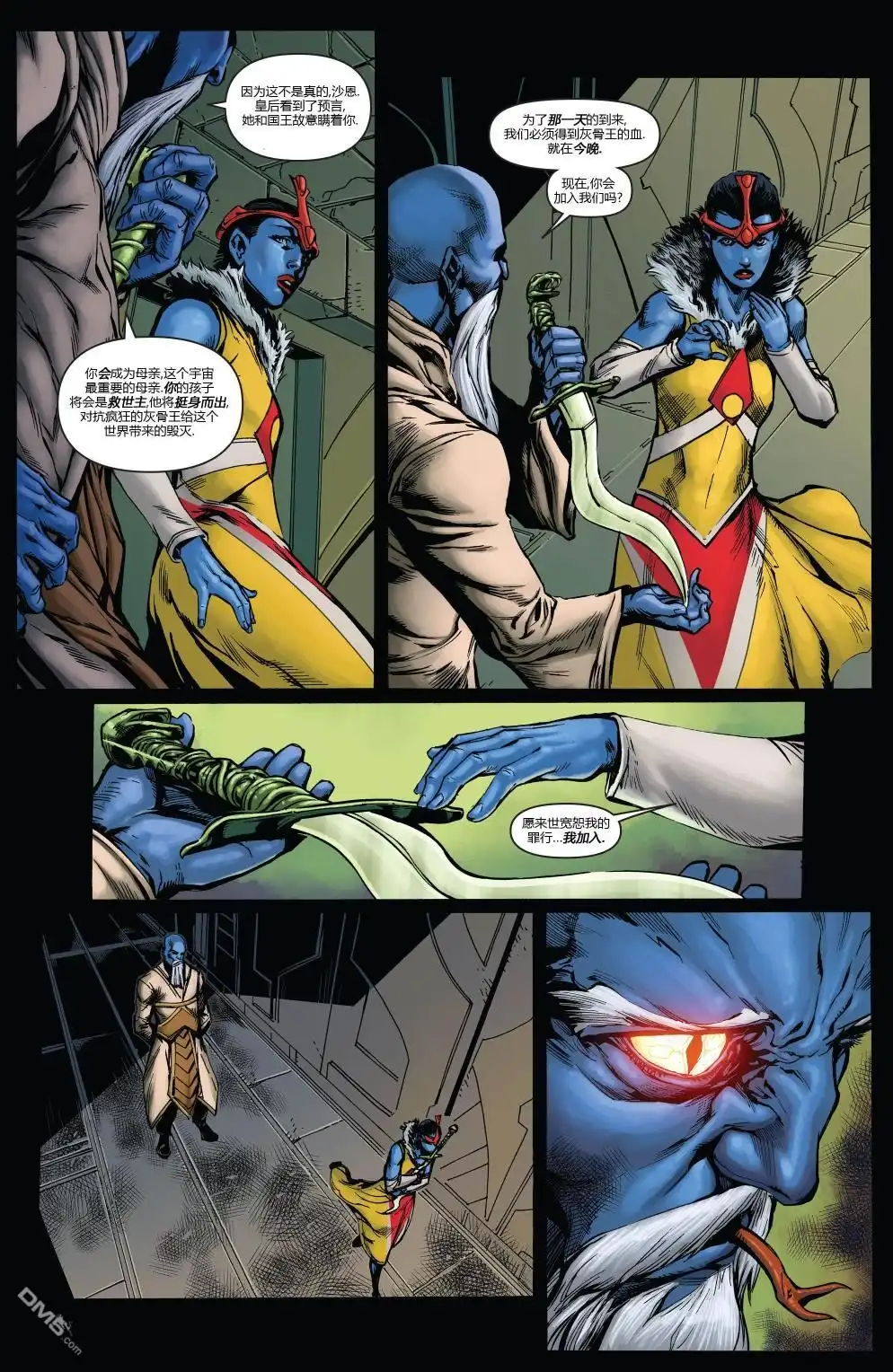 《宇宙的巨人希曼》第13话 第11页