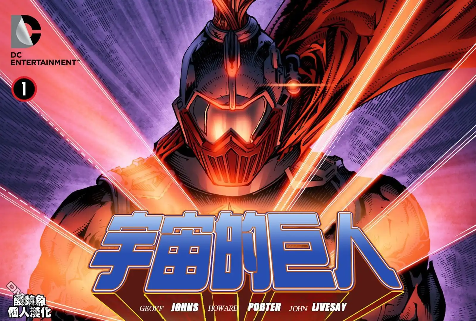 《宇宙的巨人希曼数字版》第1话 第1页
