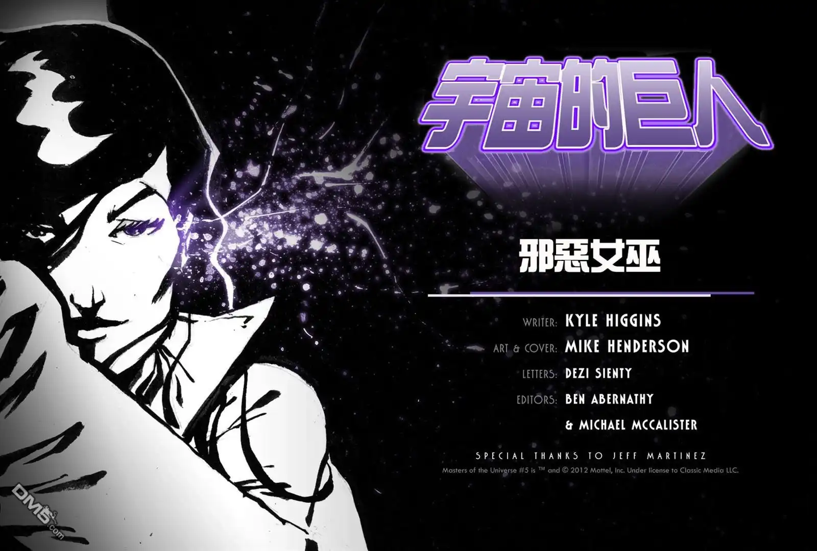 《宇宙的巨人希曼数字版》第5话 第2页