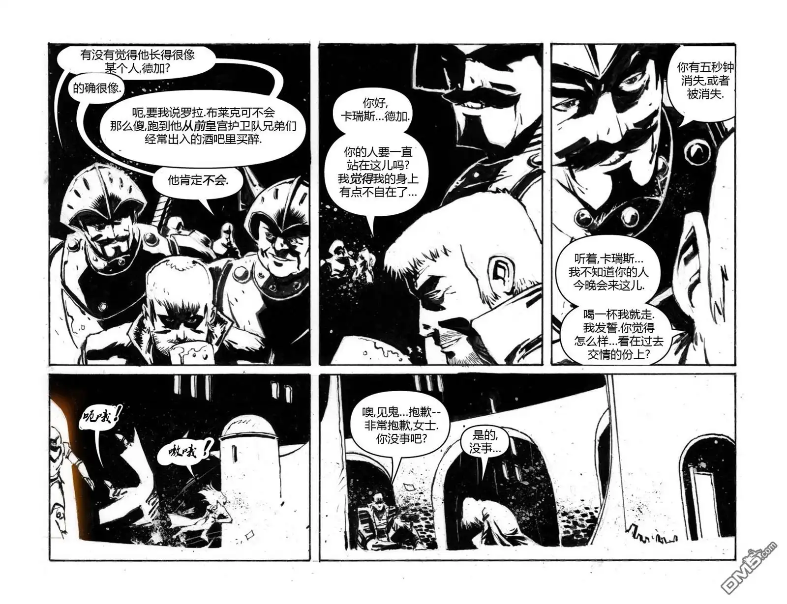 《宇宙的巨人希曼数字版》第5话 第5页