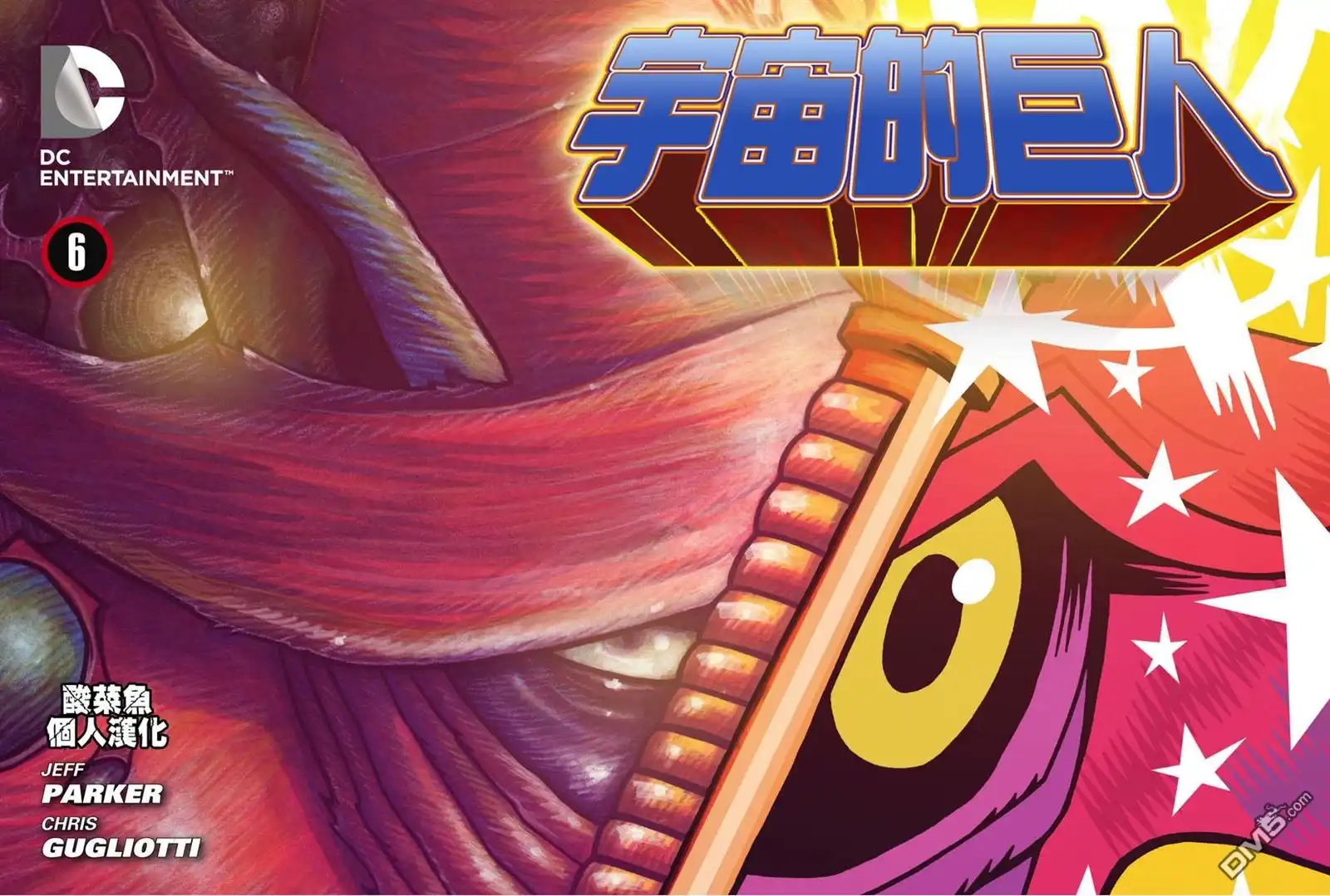 《宇宙的巨人希曼数字版》第6话 第1页