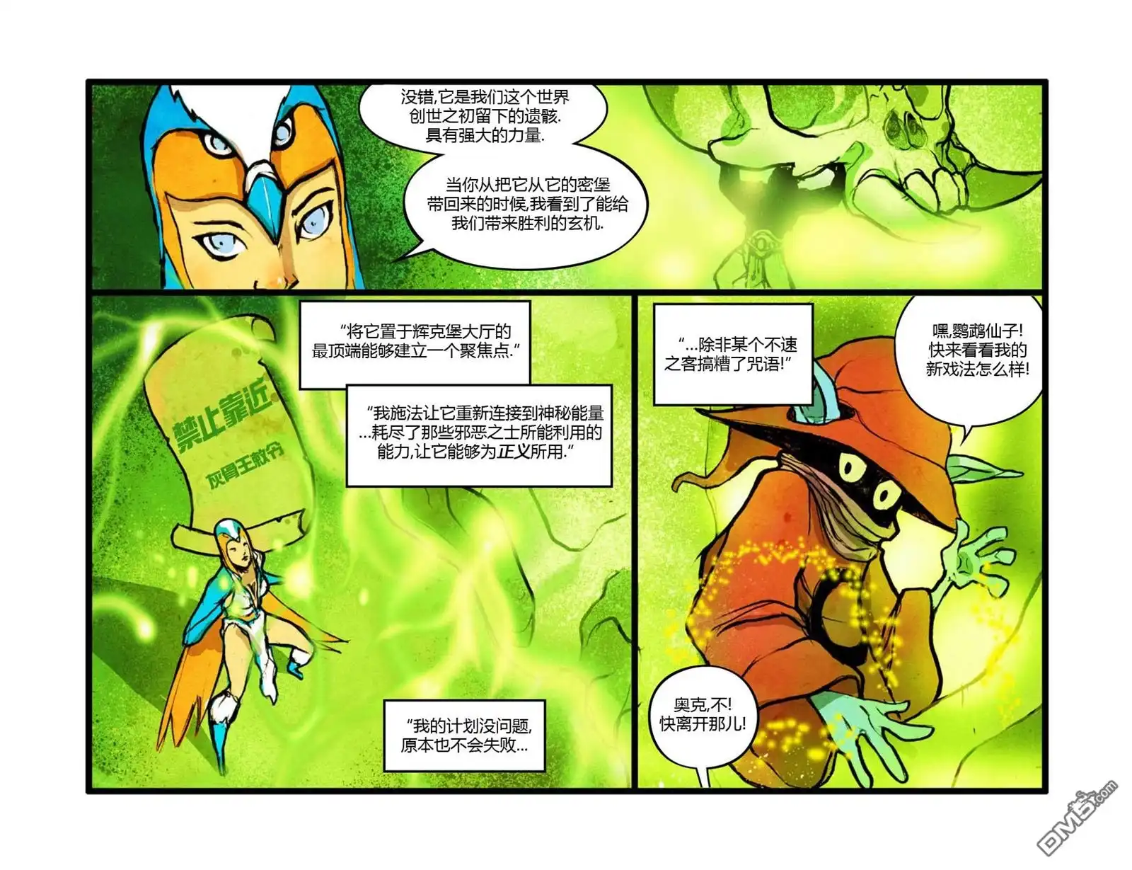 《宇宙的巨人希曼数字版》第6话 第5页
