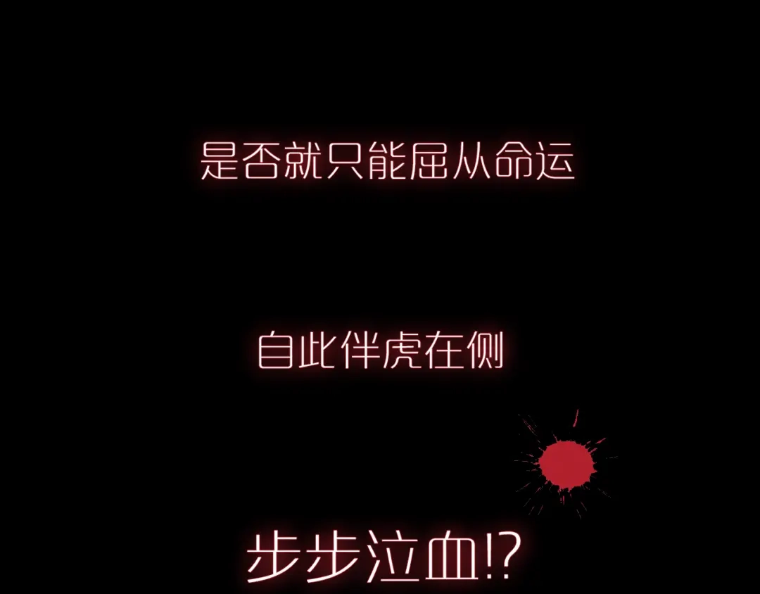 《与子成说》序章 当别离注定相遇 第4页
