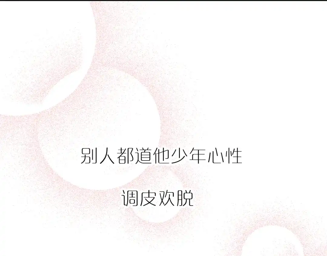 《与子成说》序章 当别离注定相遇 第34页