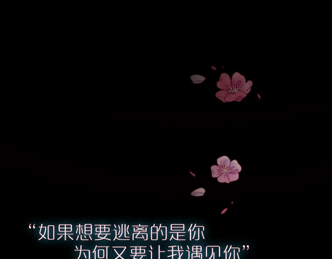 《与子成说》序章 当别离注定相遇 第55页