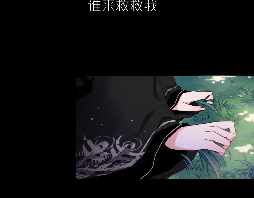 《与子成说》序章 当别离注定相遇 第20页