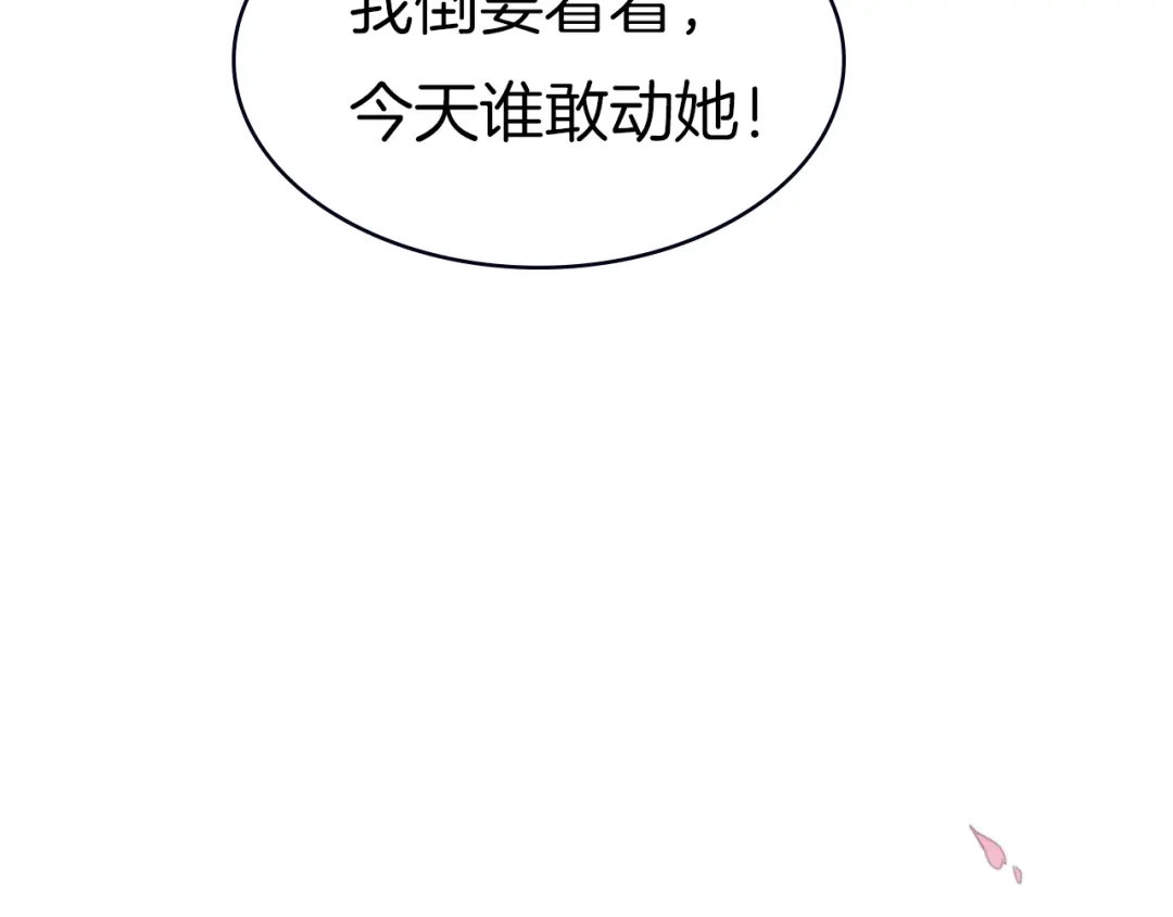 《与子成说》序章 当别离注定相遇 第25页