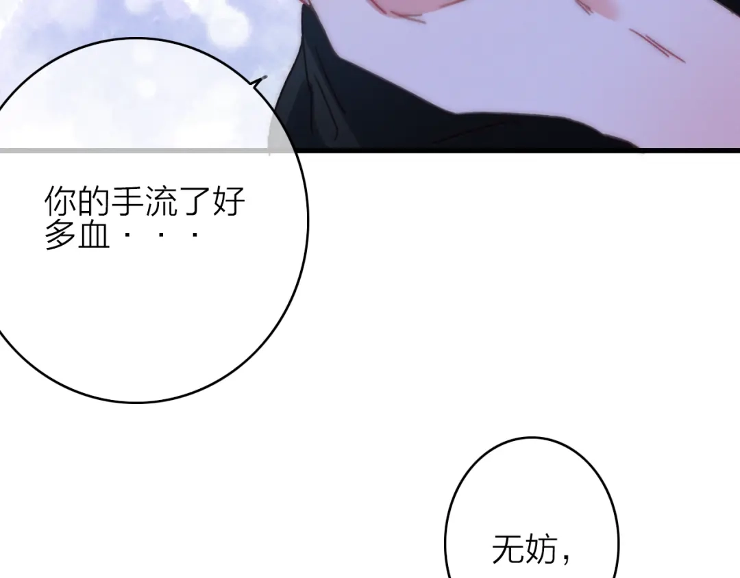《与子成说》第9话 不离不弃 第89页