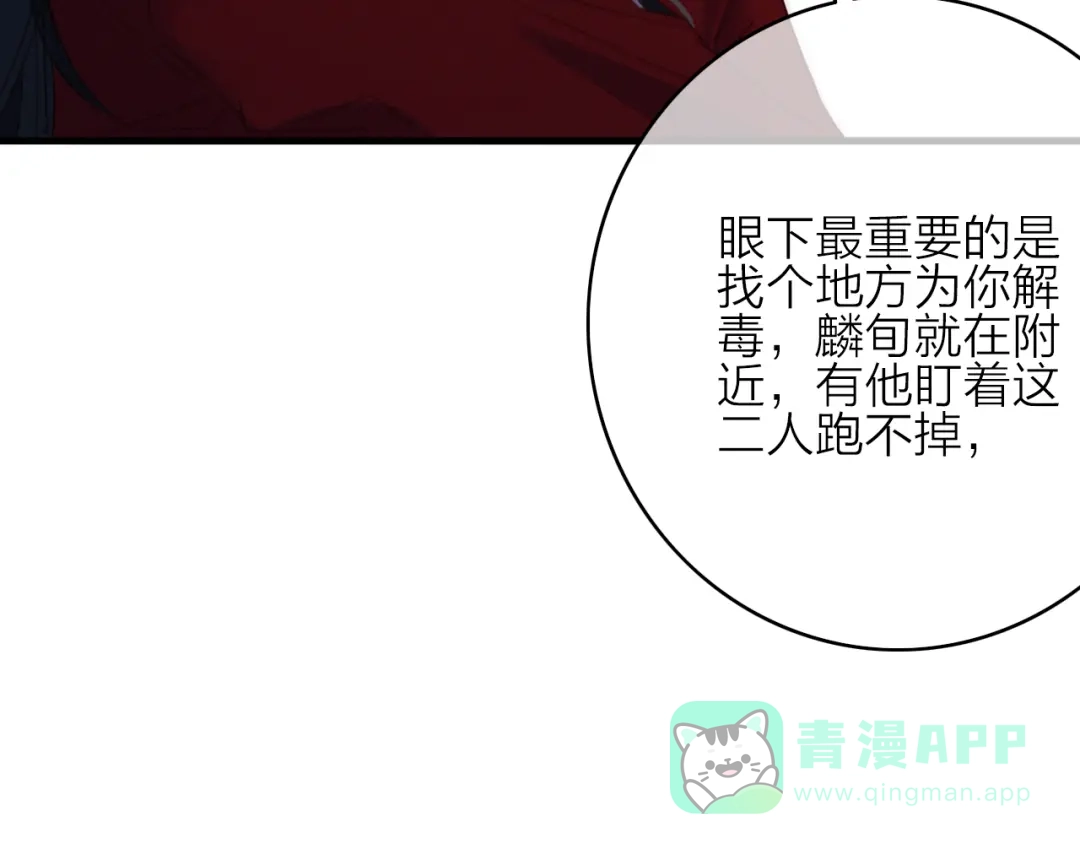 《与子成说》第9话 不离不弃 第61页