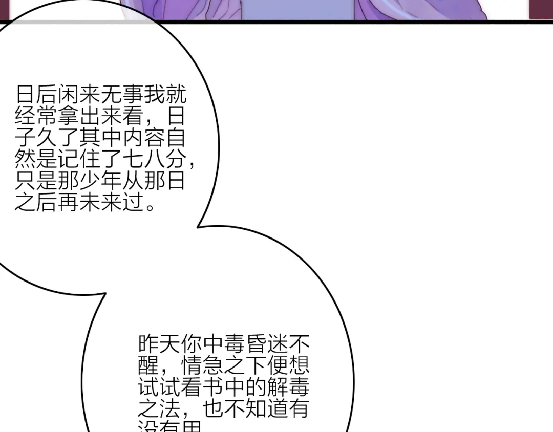 《与子成说》第10话 解毒 第82页