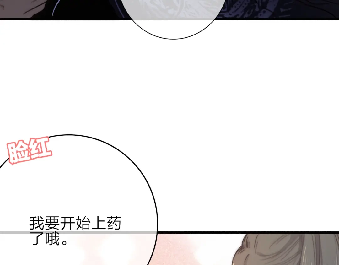 《与子成说》第11话（上） 心动的感觉 第73页
