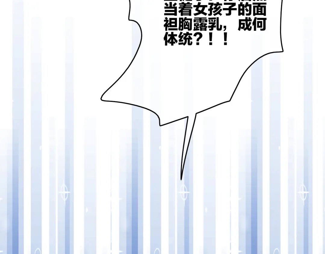 《与子成说》第11话（上） 心动的感觉 第22页