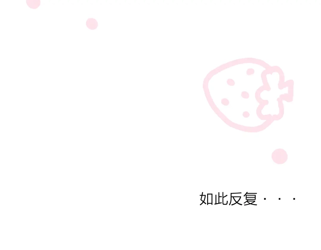 《与子成说》第11话（上） 心动的感觉 第65页