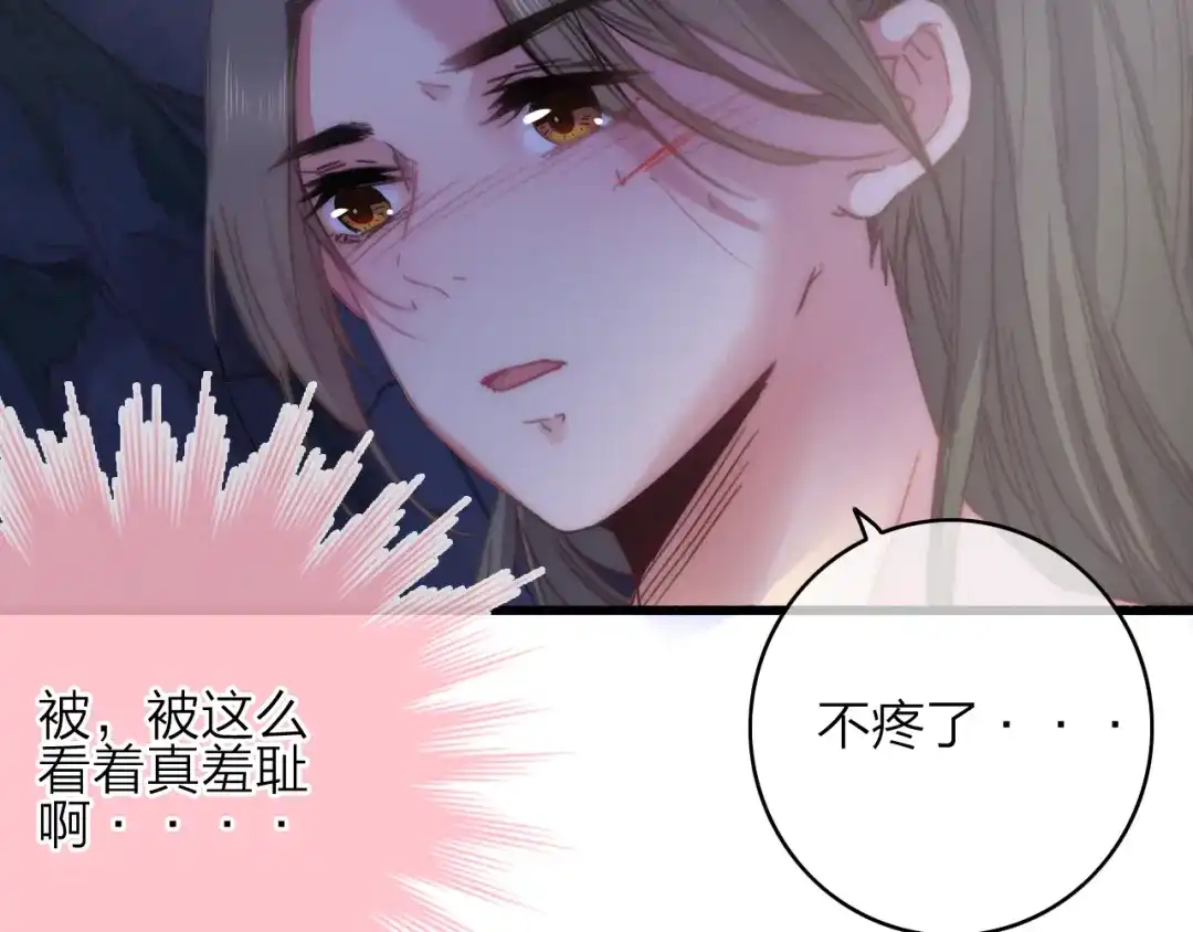 《与子成说》第11话（上） 心动的感觉 第83页
