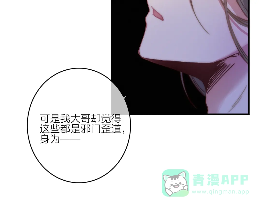 《与子成说》第11话（下） 她的肯定 第66页
