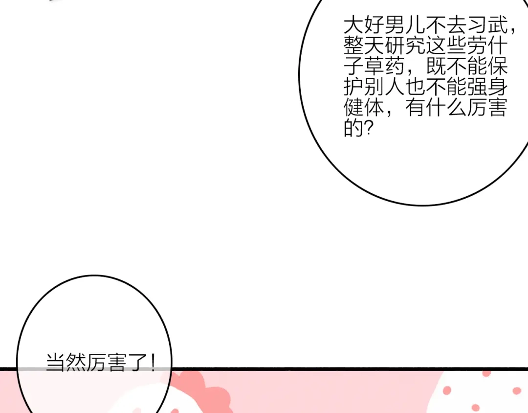 《与子成说》第11话（下） 她的肯定 第63页