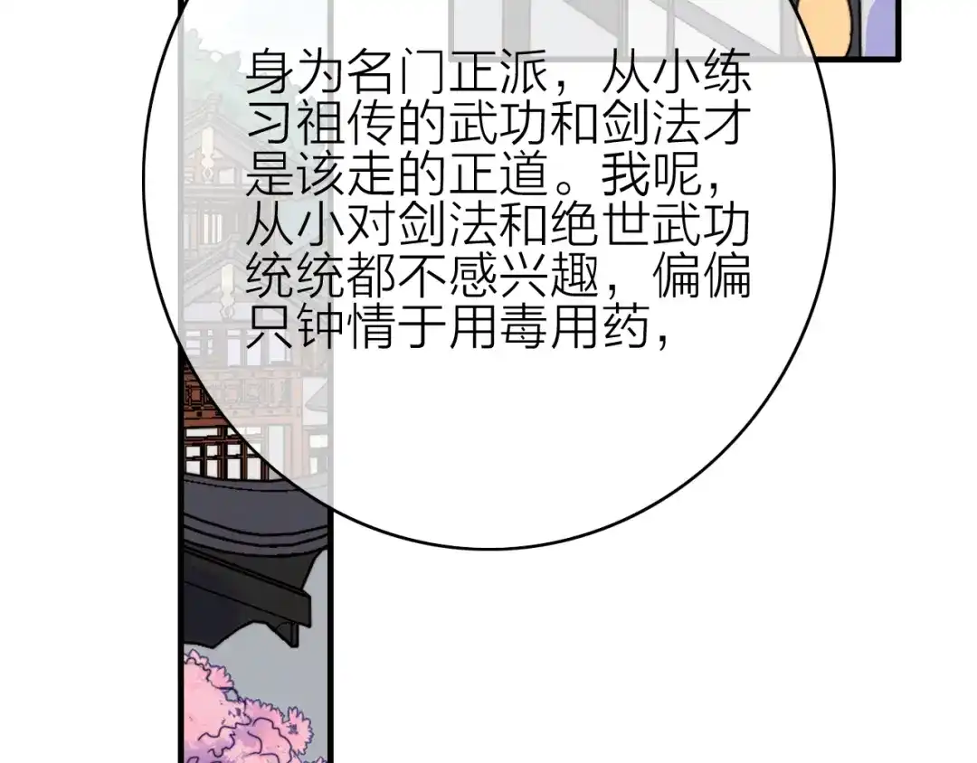 《与子成说》第11话（下） 她的肯定 第70页