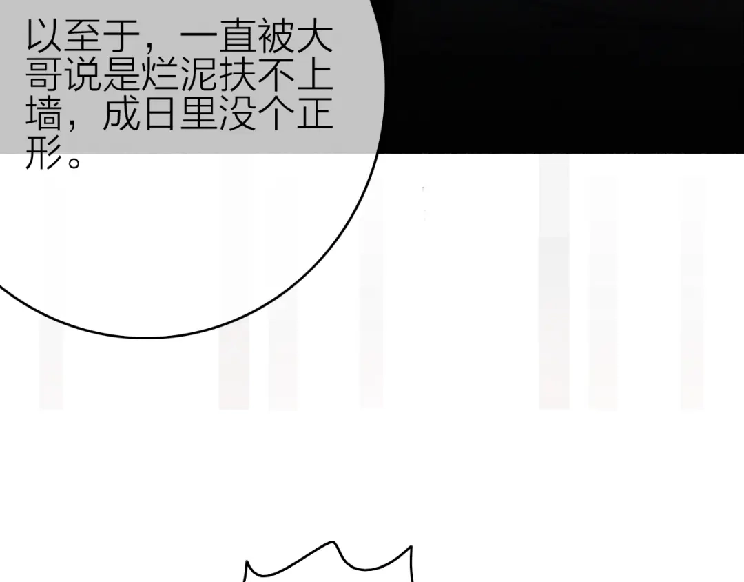 《与子成说》第11话（下） 她的肯定 第73页