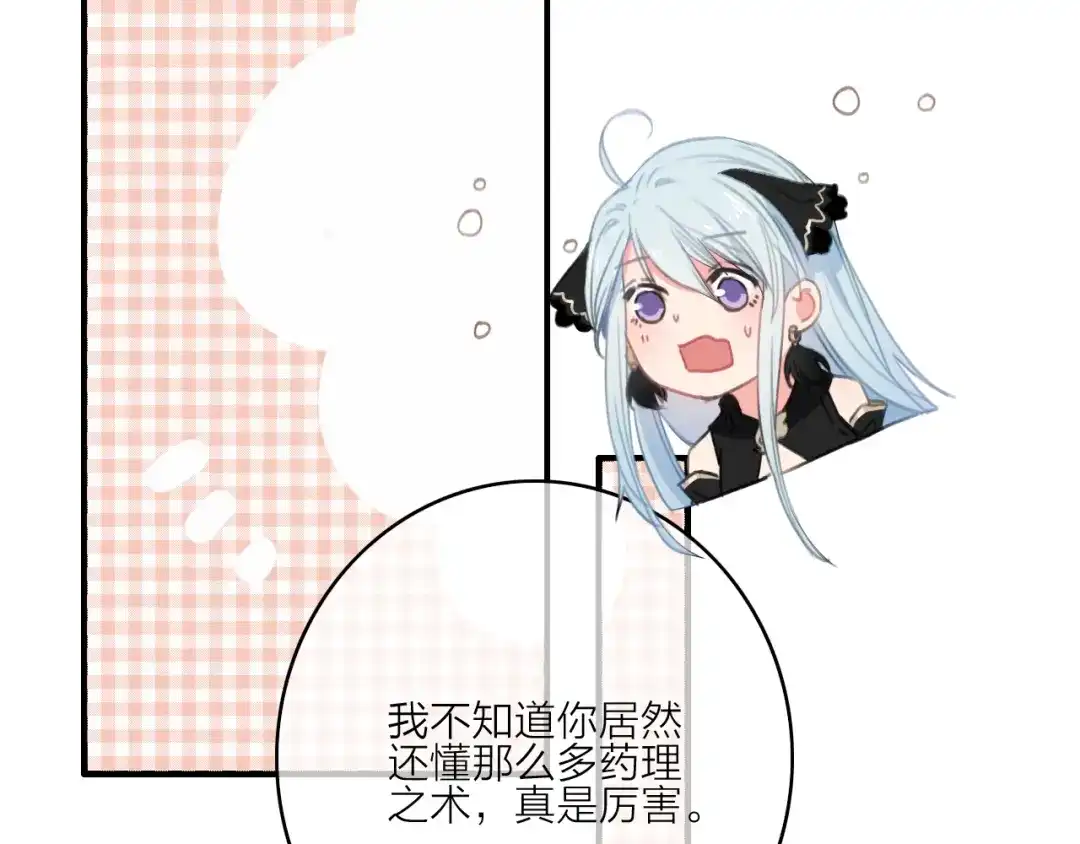 《与子成说》第11话（下） 她的肯定 第60页