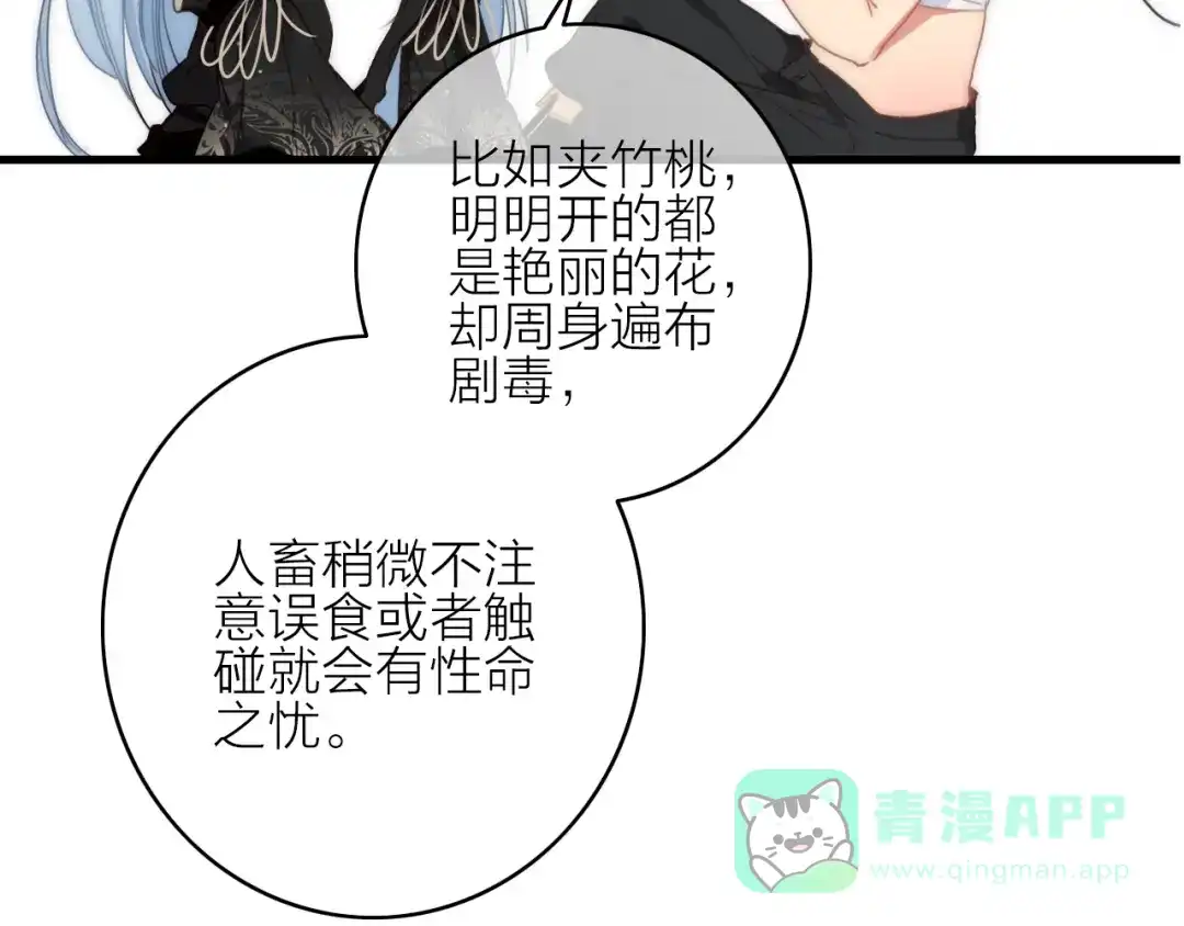 《与子成说》第12话 知音 第41页