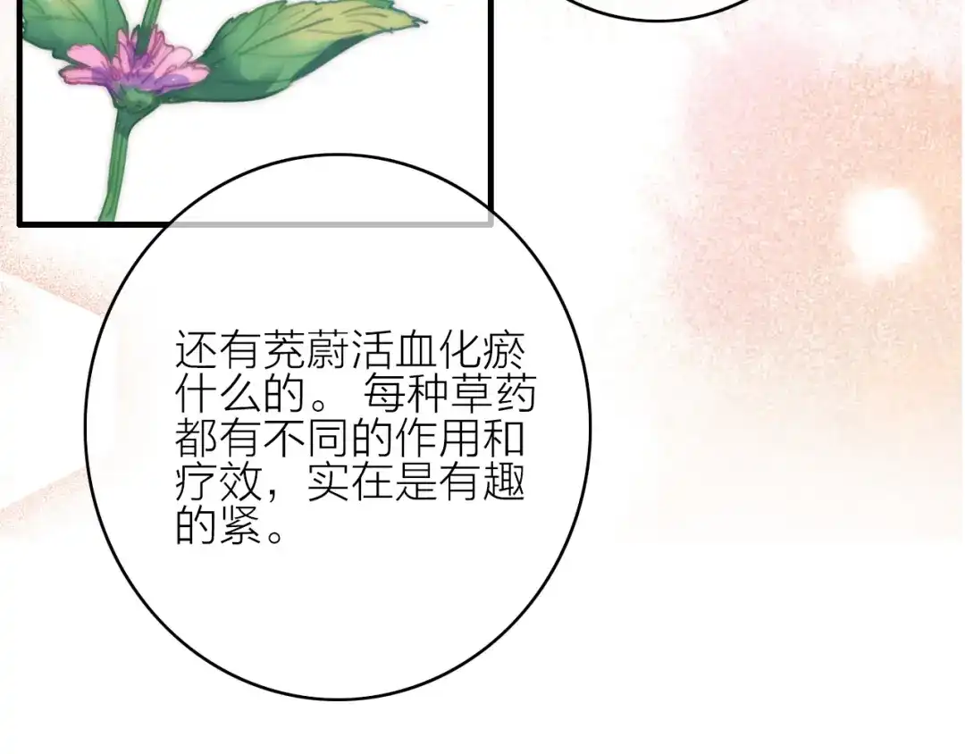 《与子成说》第12话 知音 第38页