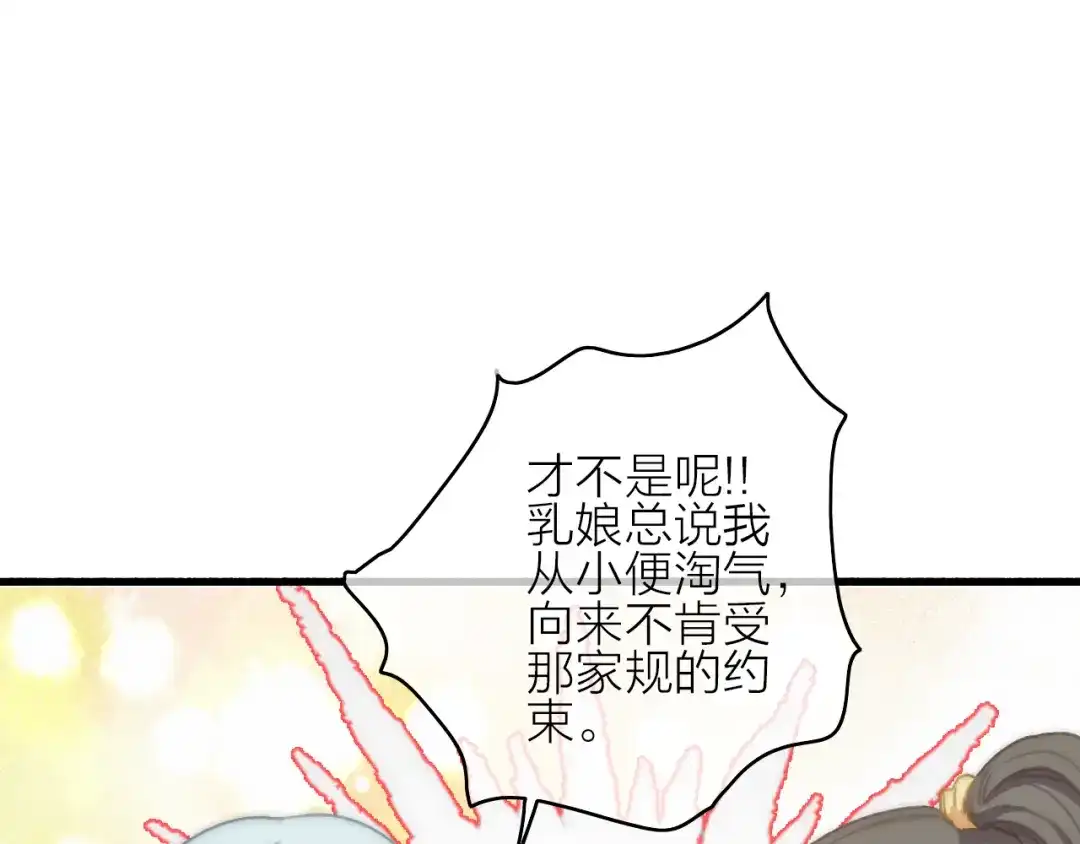 《与子成说》第12话 知音 第14页