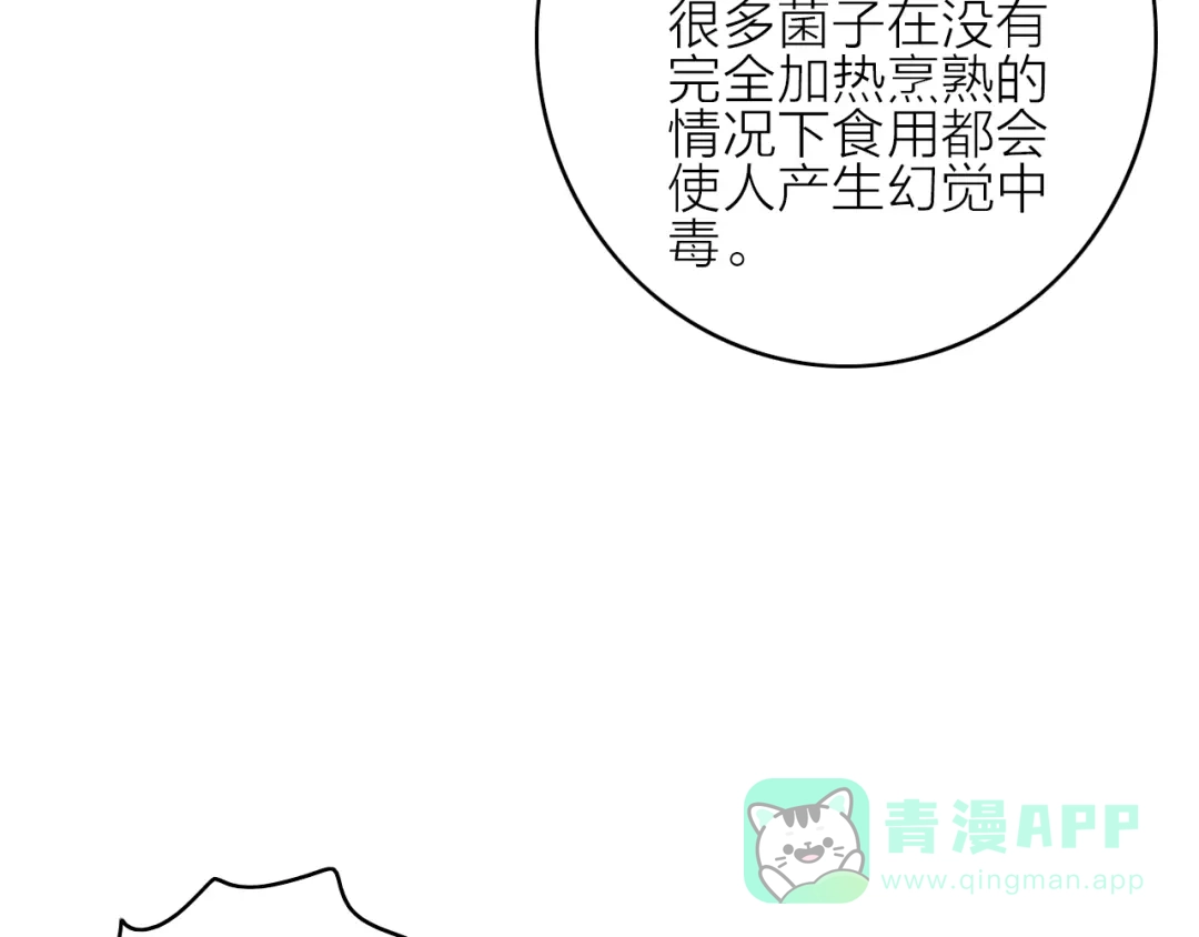 《与子成说》第12话 知音 第46页