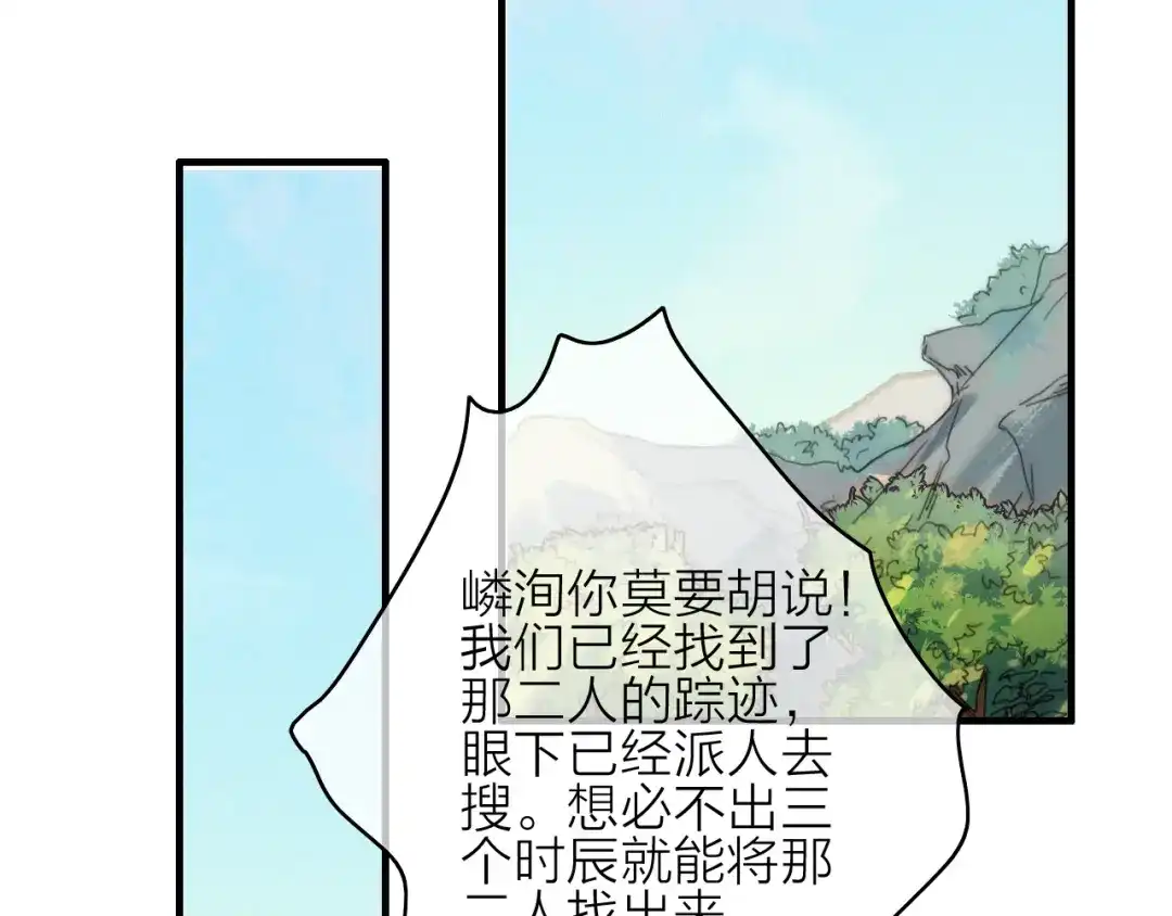 《与子成说》第13话 是敌是友？ 第83页