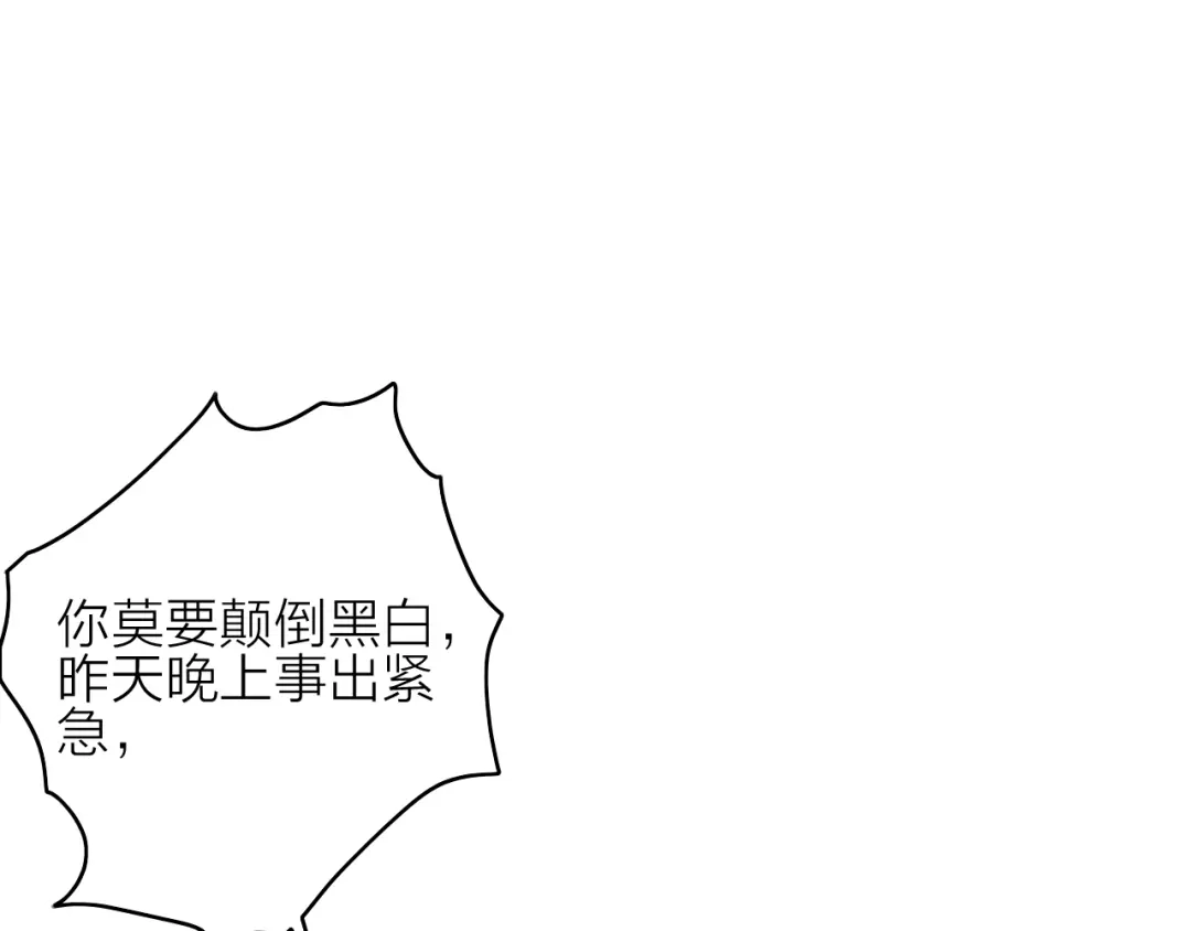 《与子成说》第13话 是敌是友？ 第88页