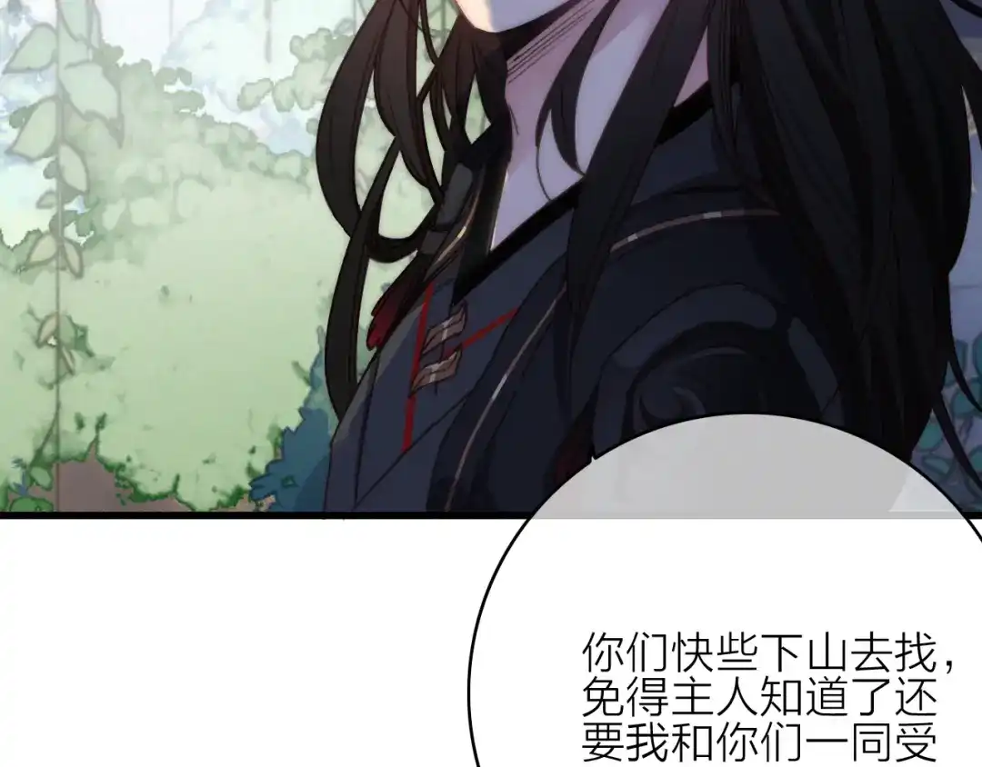 《与子成说》第13话 是敌是友？ 第103页