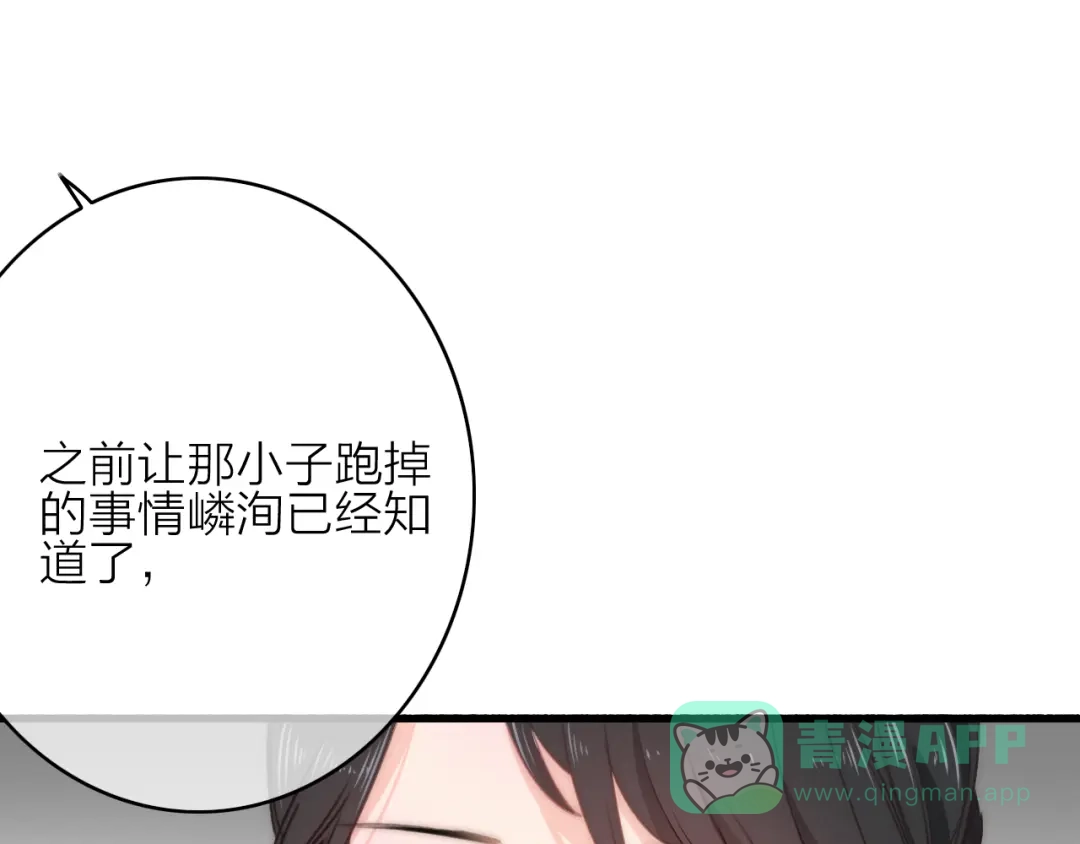 《与子成说》第13话 是敌是友？ 第26页