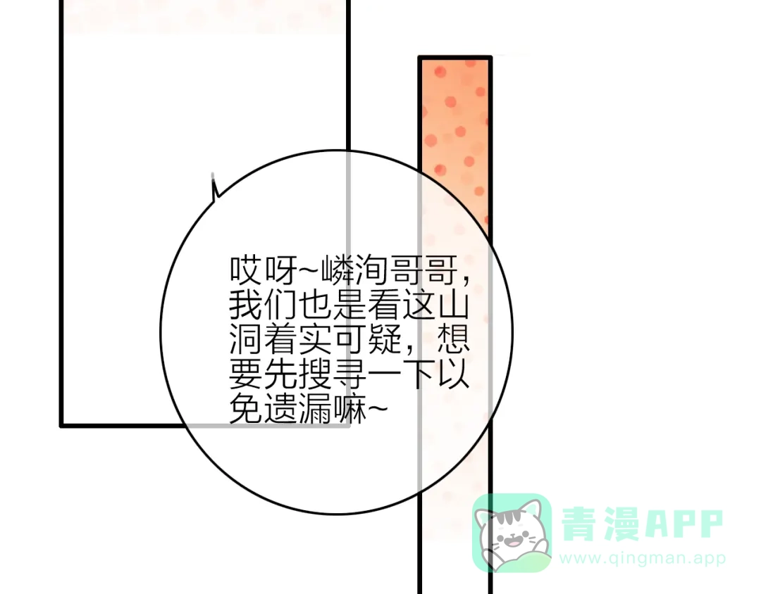 《与子成说》第13话 是敌是友？ 第101页